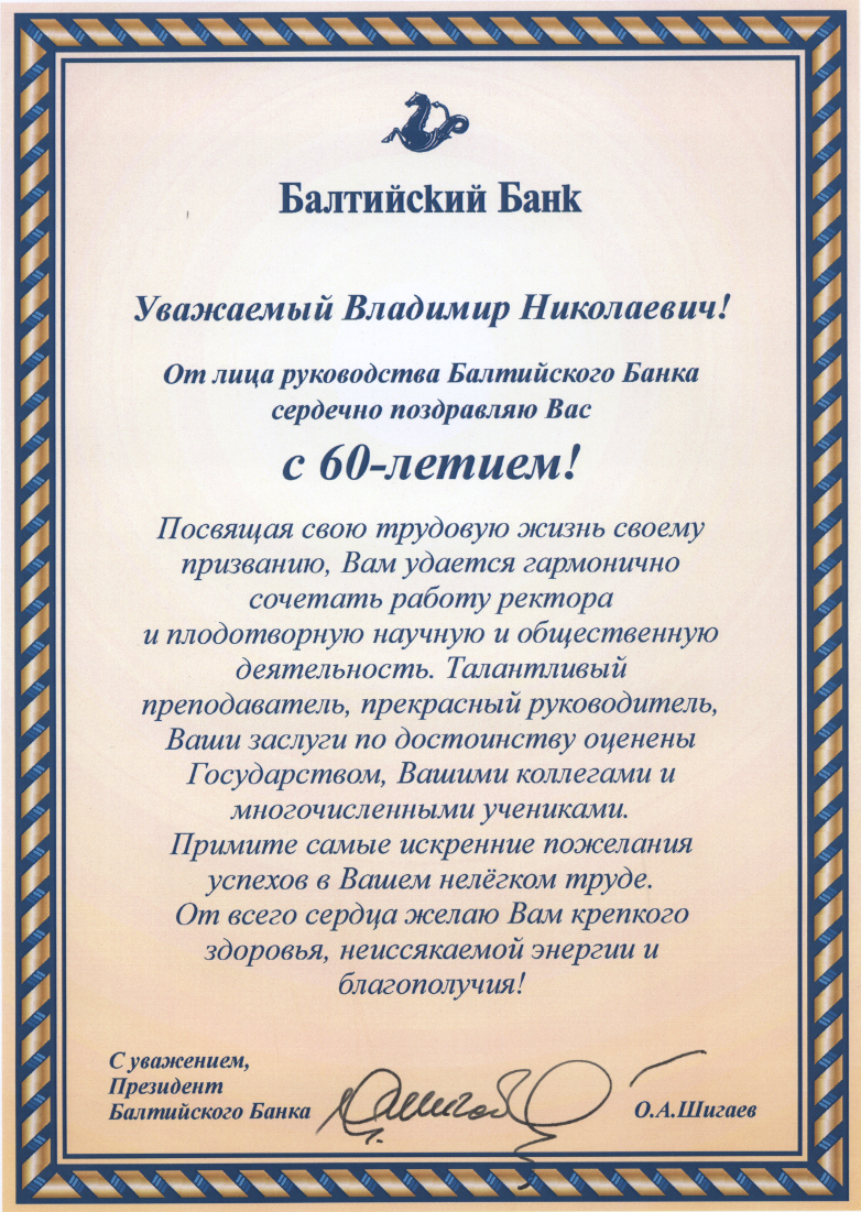 Банк Поздравление С Юбилеем Официальное