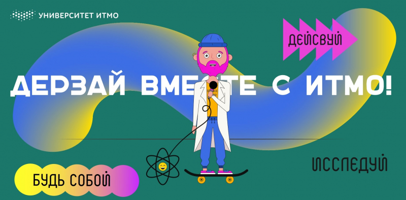 Университет ИТМО
