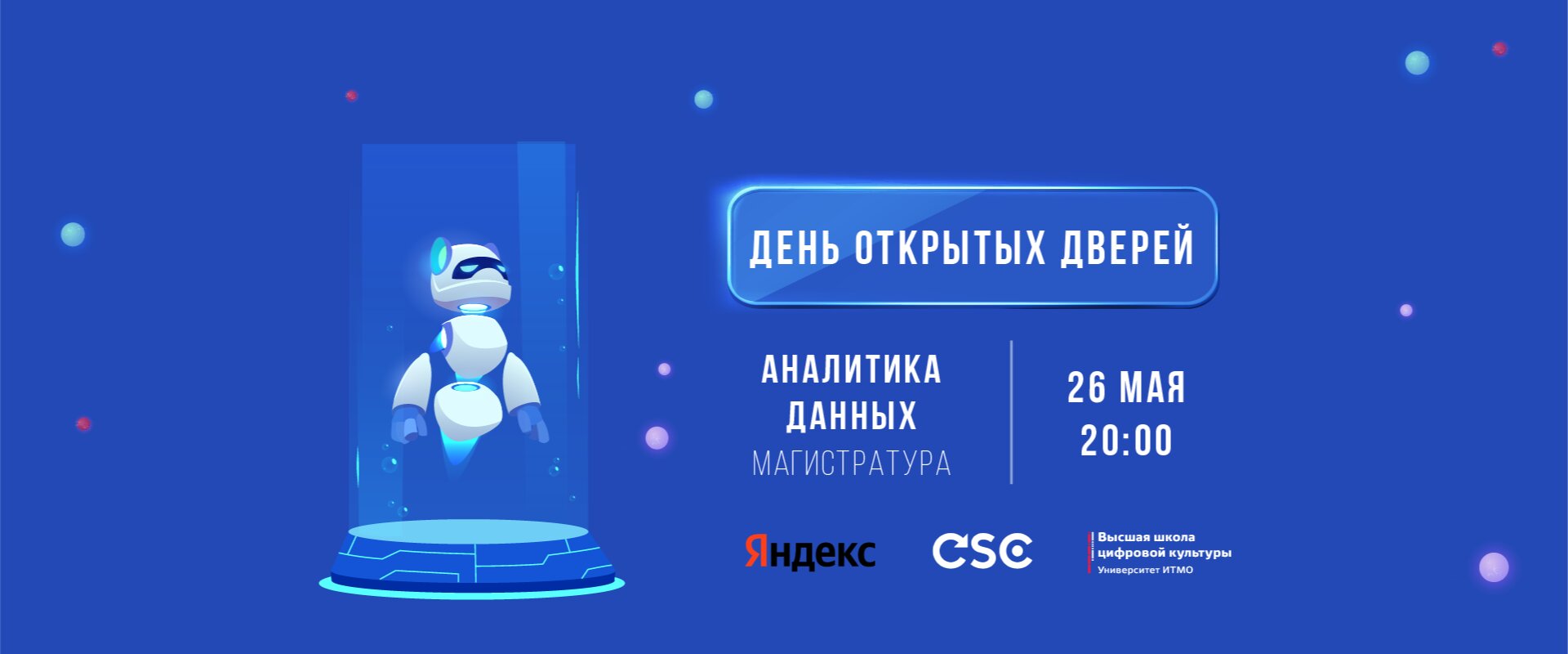 Университет ИТМО